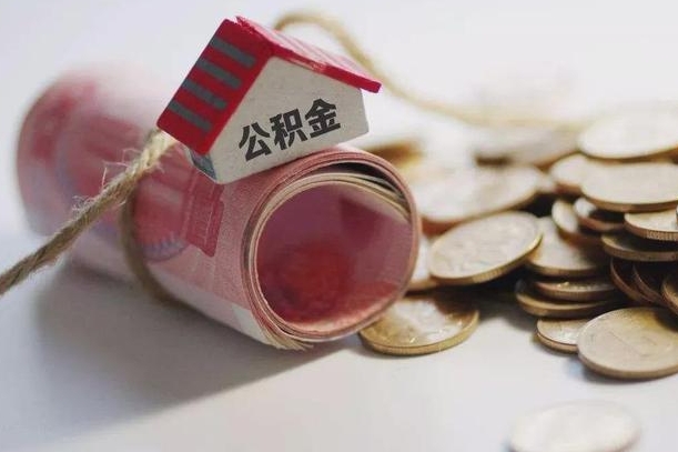 北海在职人员公积金怎么提取出来（北海在职的话公积金怎么提取）